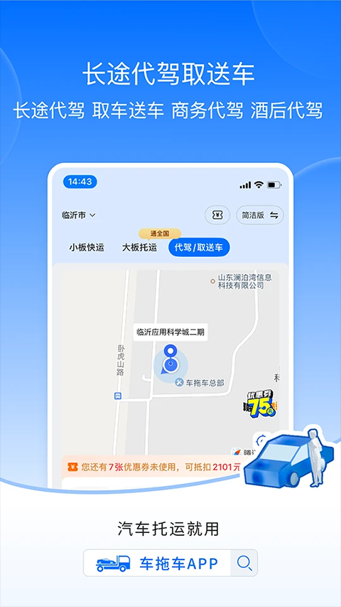 車拖車手機(jī)版 v3.2.5安卓版 3
