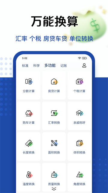 超級計算器 v5.5.00 0