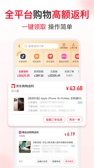 省錢快報app v2.90.81 2
