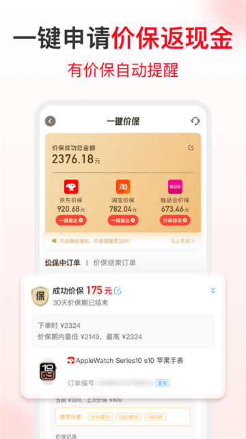 省錢快報app v2.90.81 3