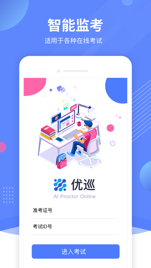 優(yōu)巡app最新版本 v1.4.1 安卓版 1