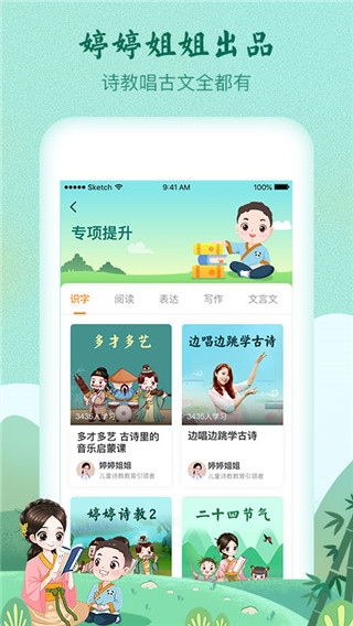 婷婷詩教app v3.3.7 安卓版 1