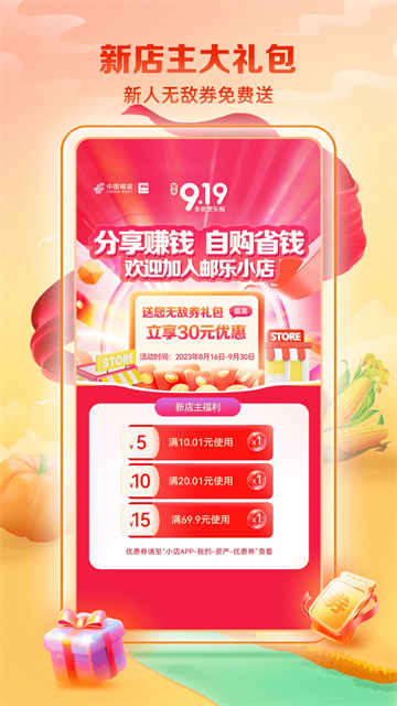 郵樂小店app v3.8.3 0