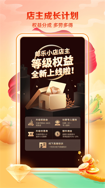 郵樂小店app v3.8.3 2