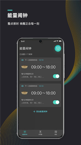 能量鬧鐘 v2.3.4 安卓版 1