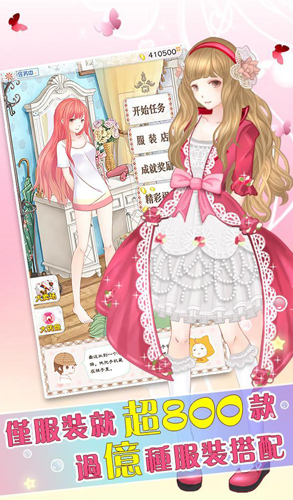 暖暖的換裝物語游戲 v4.1.3 安卓版 1