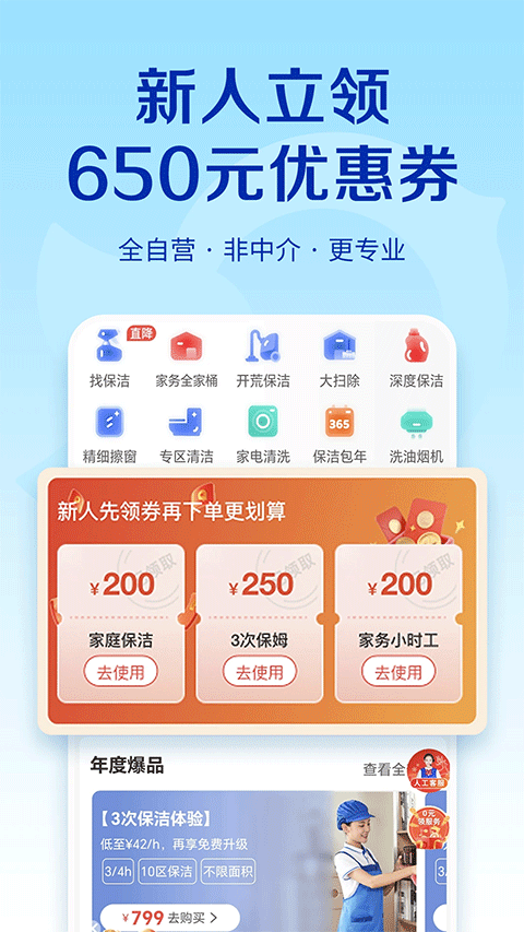 輕喜到家軟件 v2.7.8安卓版 3