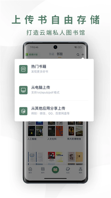 藏書館應用軟件 v8.6.0 最新版 3