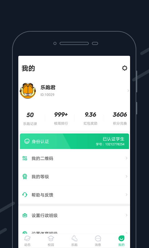 步道樂(lè)跑app v4.1.7安卓版 2