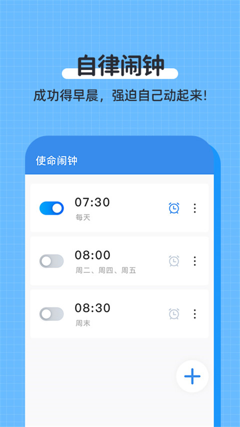自律使命鬧鐘 v1.2.4 安卓版 3