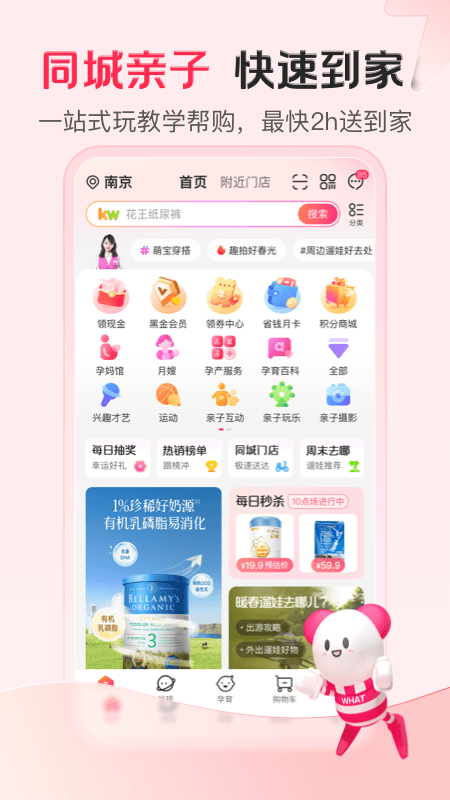 孩子王 v11.0 3