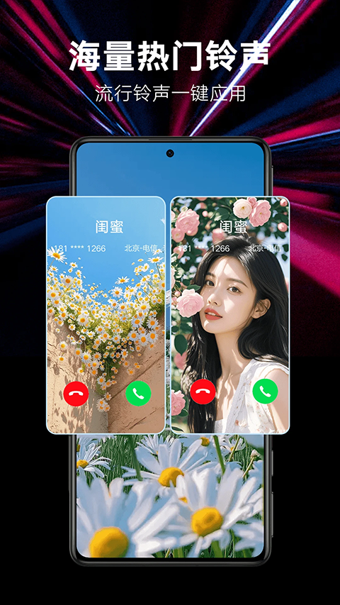 來電秀秀 免費(fèi)下載 v1.0.00.416安卓版 1