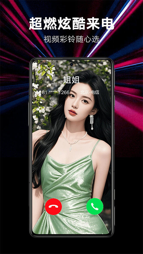 來電秀秀 免費(fèi)下載 v1.0.00.416安卓版 2