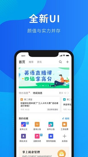 智慧川工科四川工業(yè)科技學院 v6.3.02 安卓版 1