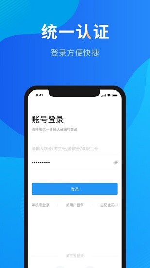 智慧川工科四川工業(yè)科技學院 v6.3.02 安卓版 3