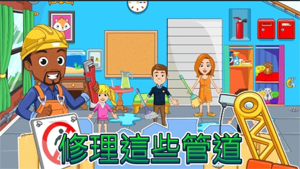 我的城市家園完整版 v4.2.0 1