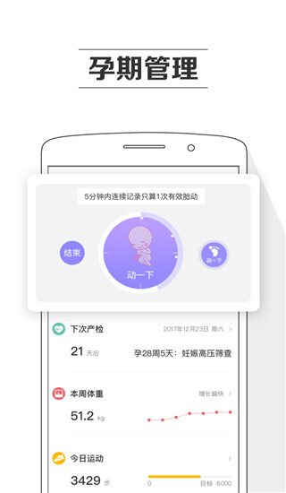孕期提醒app(懷孕必備) v8.4.4 最新版 1