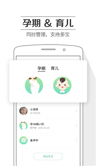 孕期提醒app(懷孕必備) v8.4.4 最新版 3
