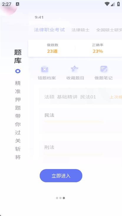 眾學(xué)法考 v2.6.0 3