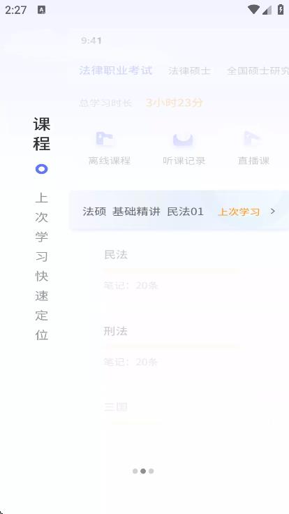 眾學(xué)法考 v2.6.0 1
