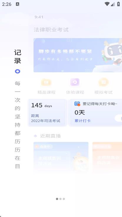 眾學(xué)法考 v2.6.0 0