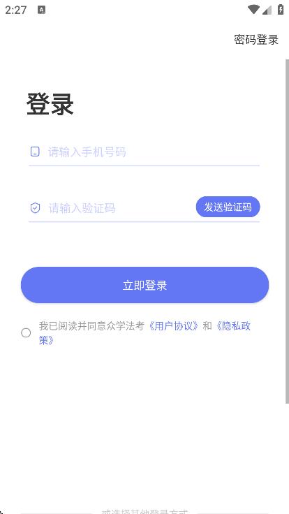 眾學(xué)法考 v2.6.0 2