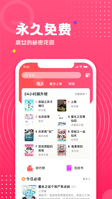 腐竹免費小說 v1.0.46 安卓版 4