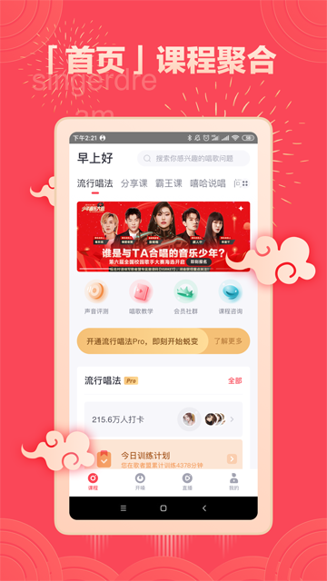 歌者盟 v5.8.3 1