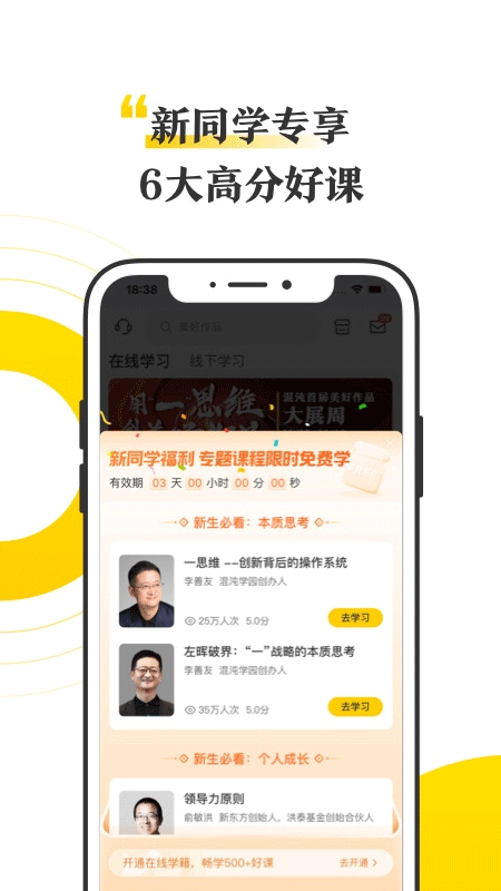 混沌大學(xué)app v8.13.1安卓版 3