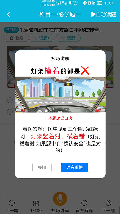 神通駕考app v1.9.2安卓版 0