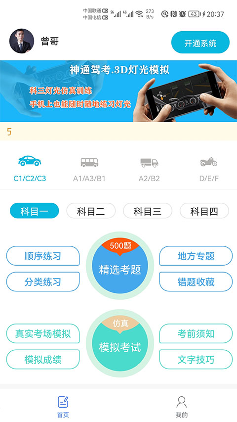 神通駕考app v1.9.2安卓版 1