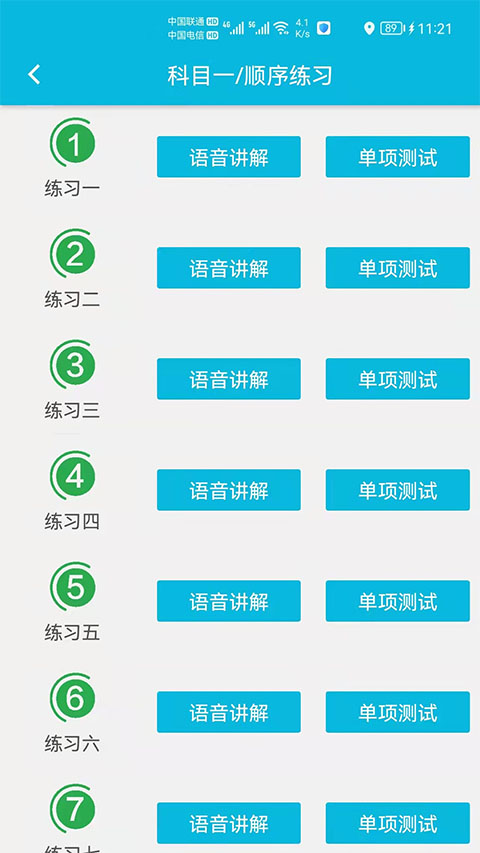 神通駕考app v1.9.2安卓版 3