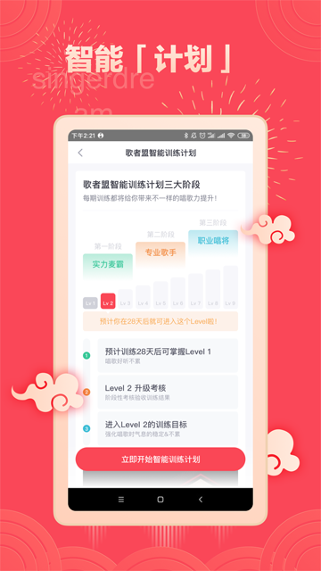 歌者盟免費(fèi)版 v5.8.3 1