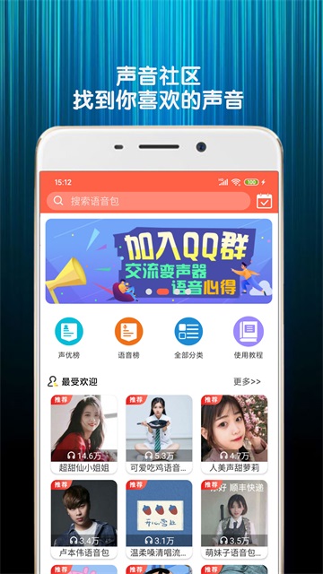 變聲器語(yǔ)音包 v7.4 1