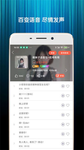 變聲器語(yǔ)音包 v7.4 2