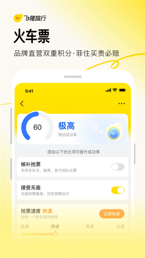 阿里旅行app v9.10.32.105 安卓版 1