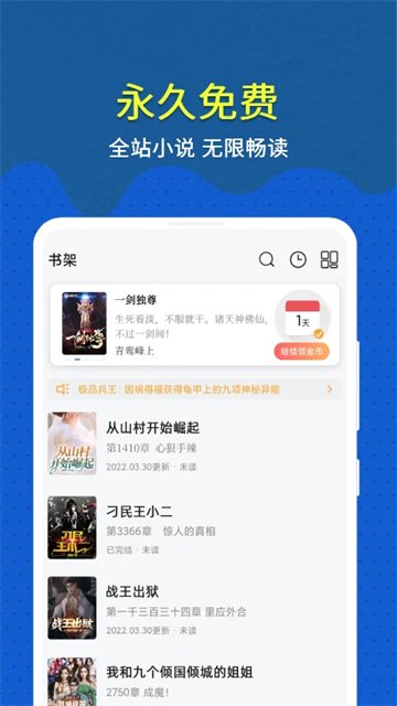 免費趣小說 v6.60.0.08 最新版 1