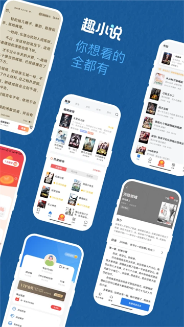 免費趣小說 v6.60.0.08 最新版 4
