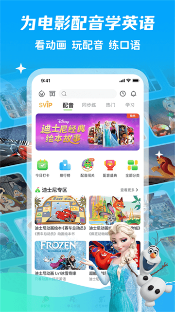 少兒趣配音app v6.68.0 2