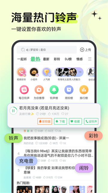 鈴聲多多 v8.10.19.0 0