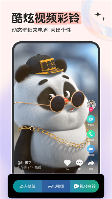 鈴聲多多 v8.10.19.0 1