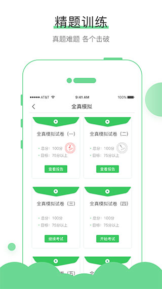 無憂考吧手機版2025 v4.5.7 安卓免費版 3