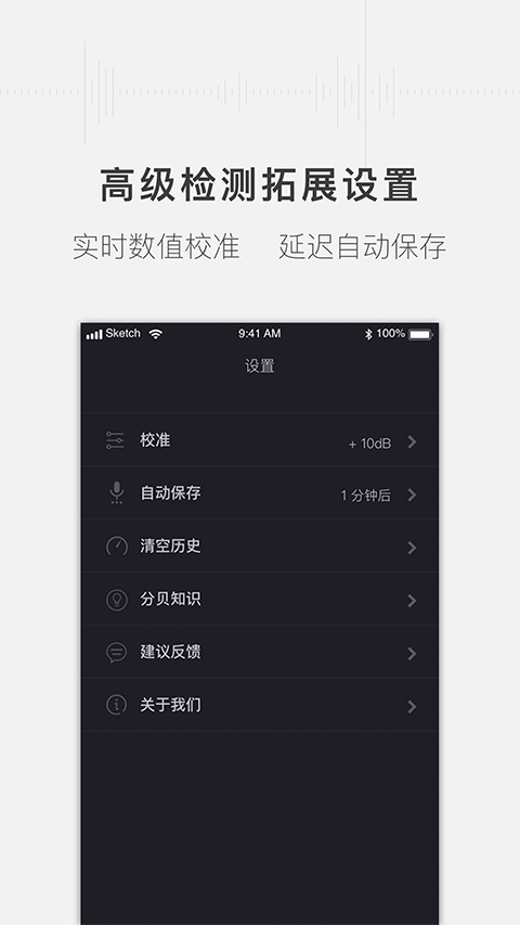 噪音分貝測試儀免費下載 v1.4.6 安卓版 3