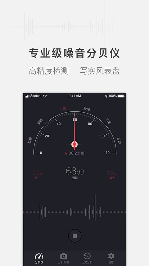噪音分貝測試儀免費下載 v1.4.6 安卓版 1