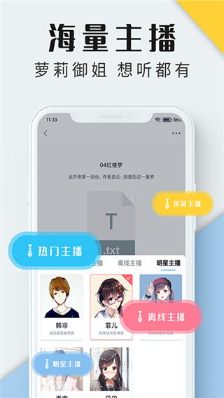 聽書神器專業(yè)版0