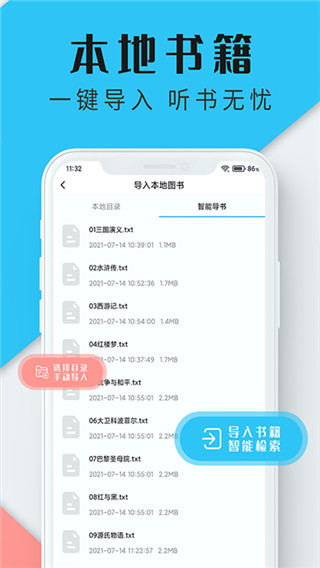 聽書神器專業(yè)版1