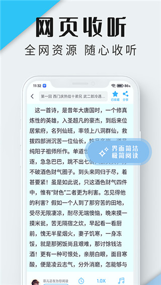 聽書神器專業(yè)版3