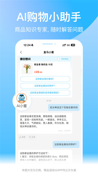 盒馬最新版本 v6.34.0 手機版 0