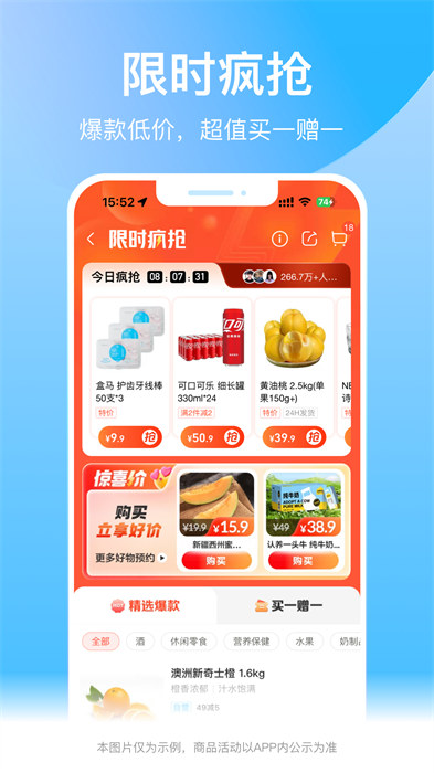 盒馬最新版本 v6.34.0 手機版 2