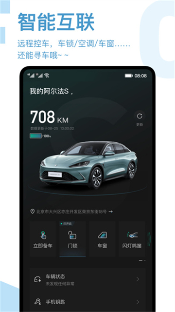 ARCFOX極狐汽車 v3.4.10 安卓版 3